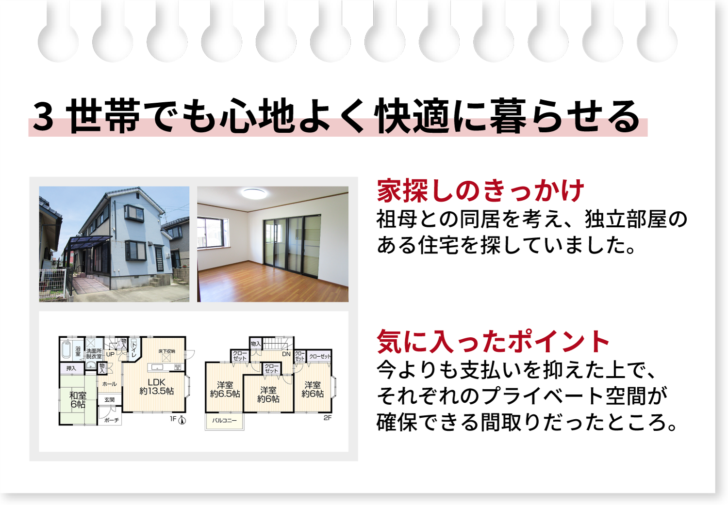 生活環境を変えずに、新しい生活を